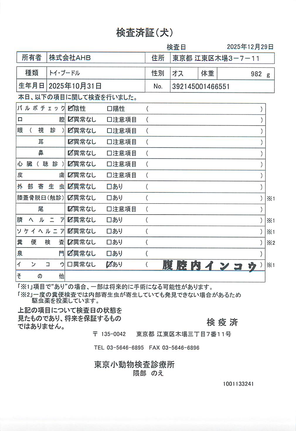 トイ・プードル