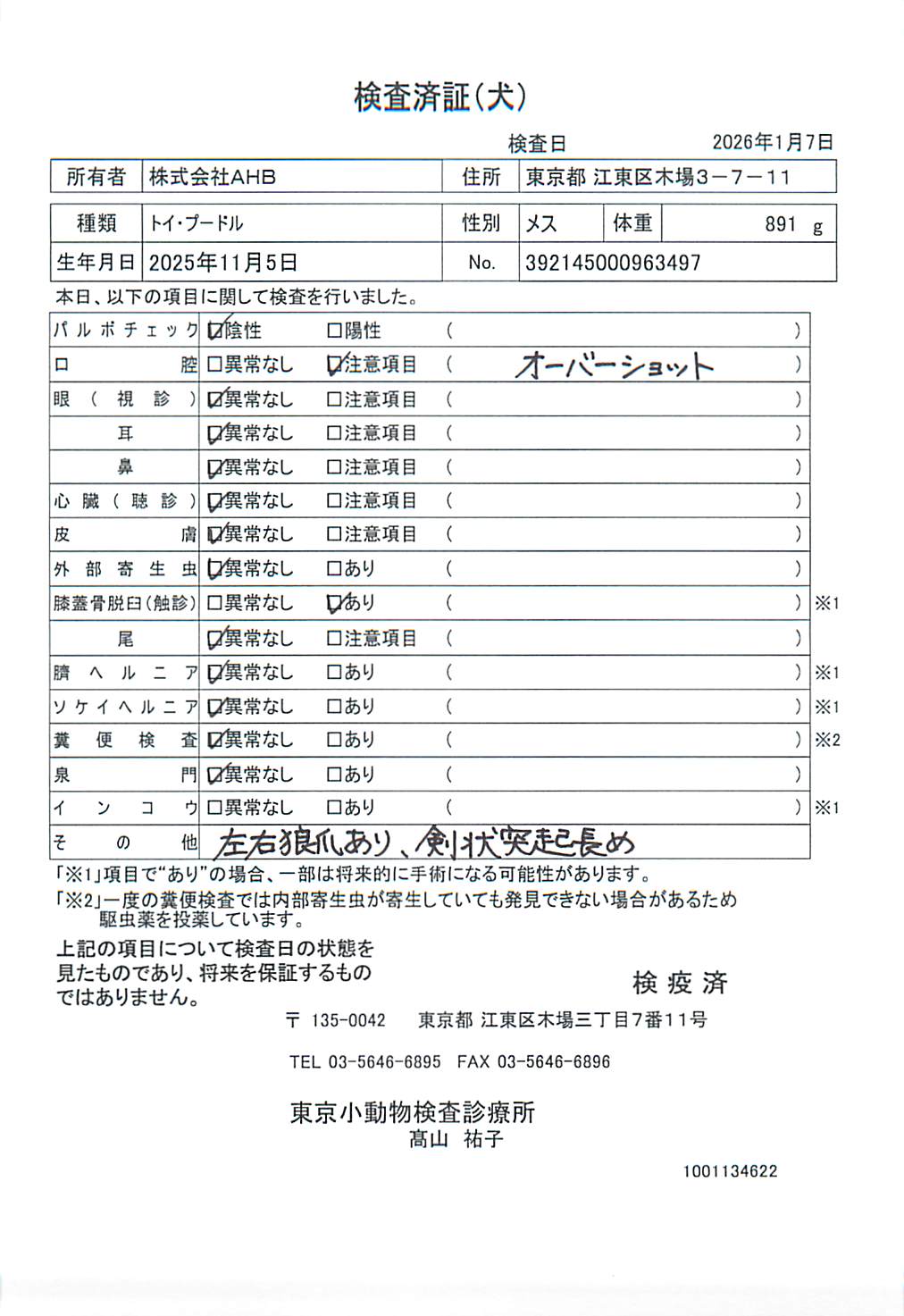 トイ・プードル
