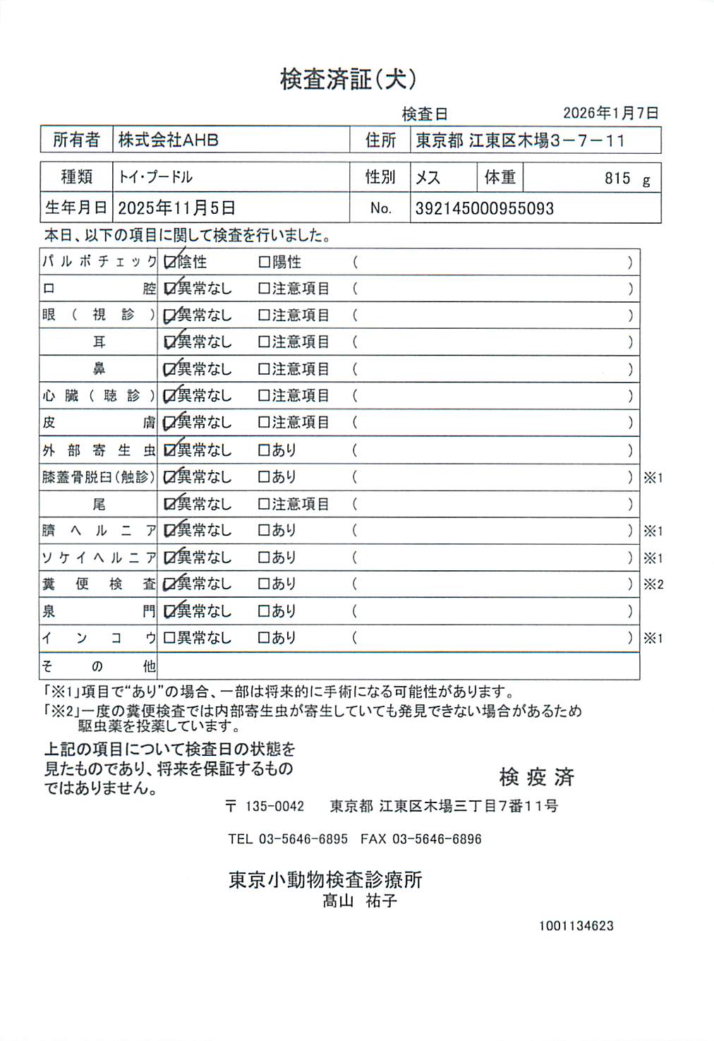 トイ・プードル