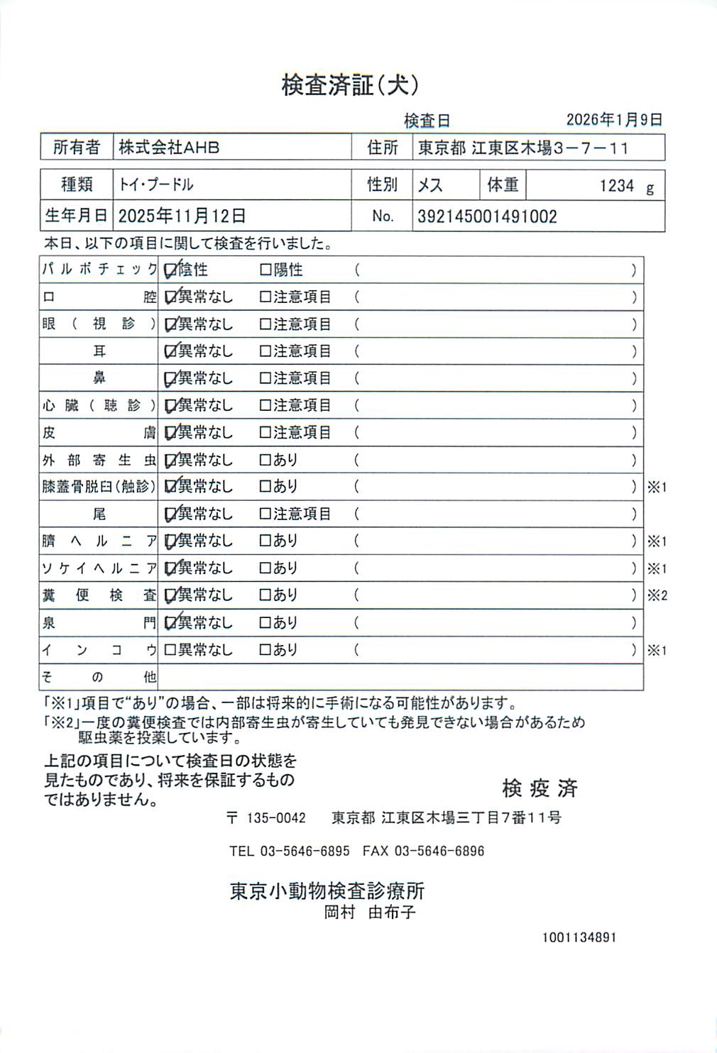 トイ・プードル