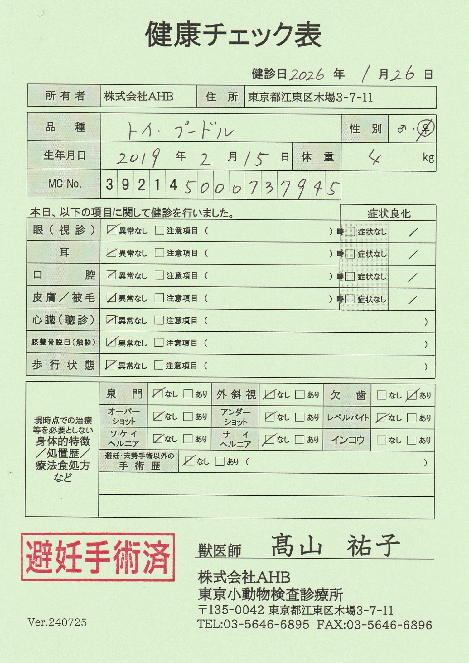 トイ・プードル