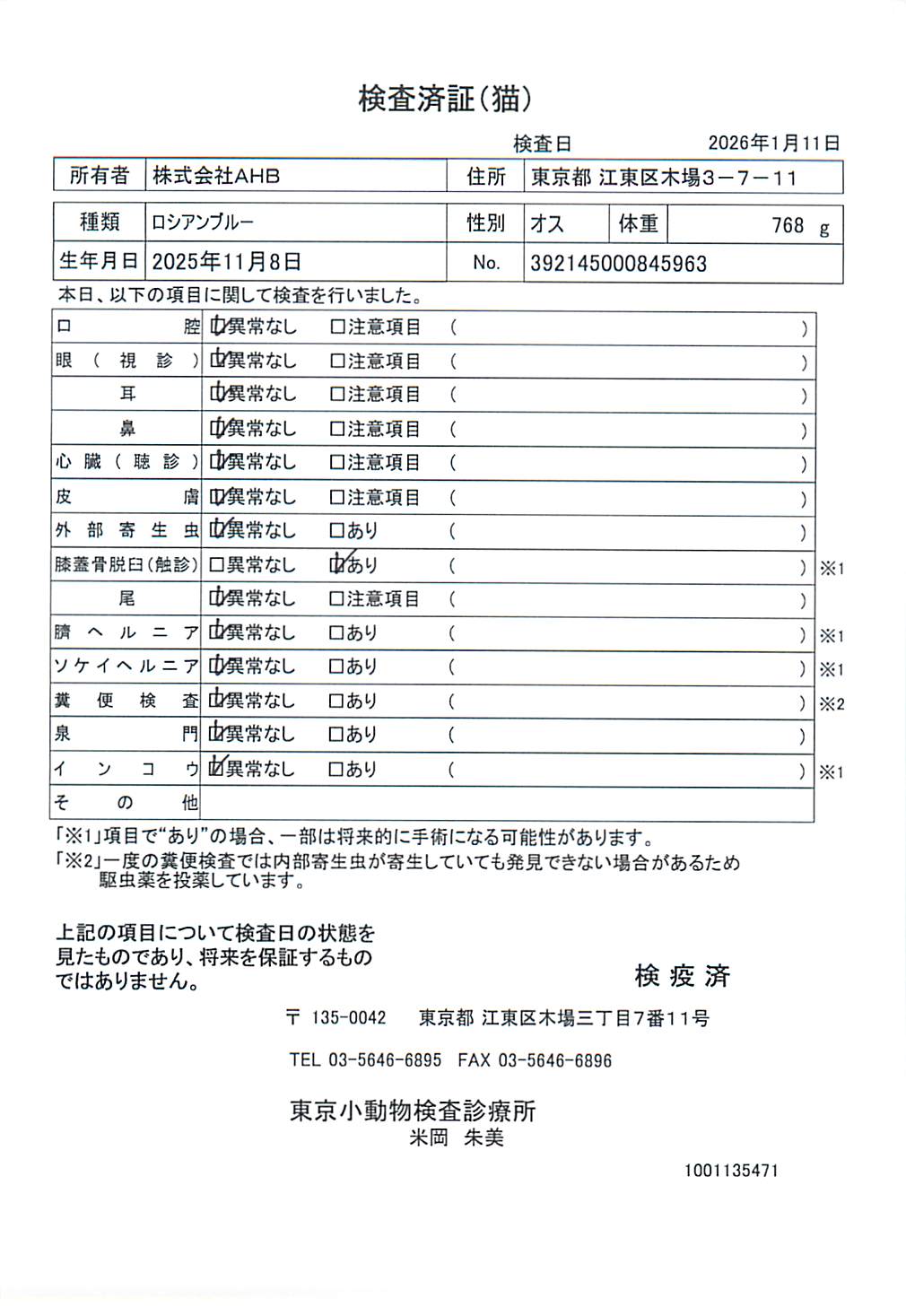 ロシアンブルー