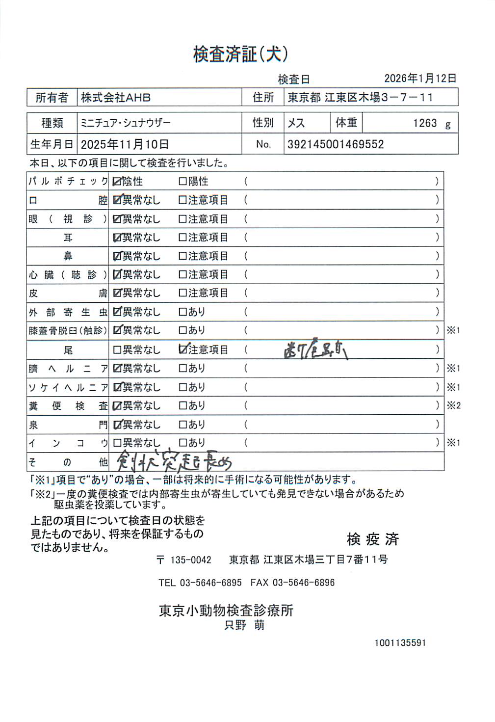 ミニチュア・シュナウザー