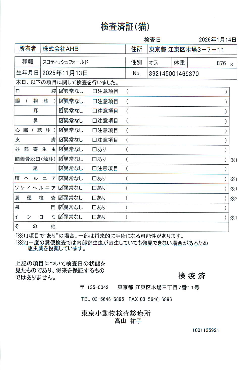 スコティッシュフォールド