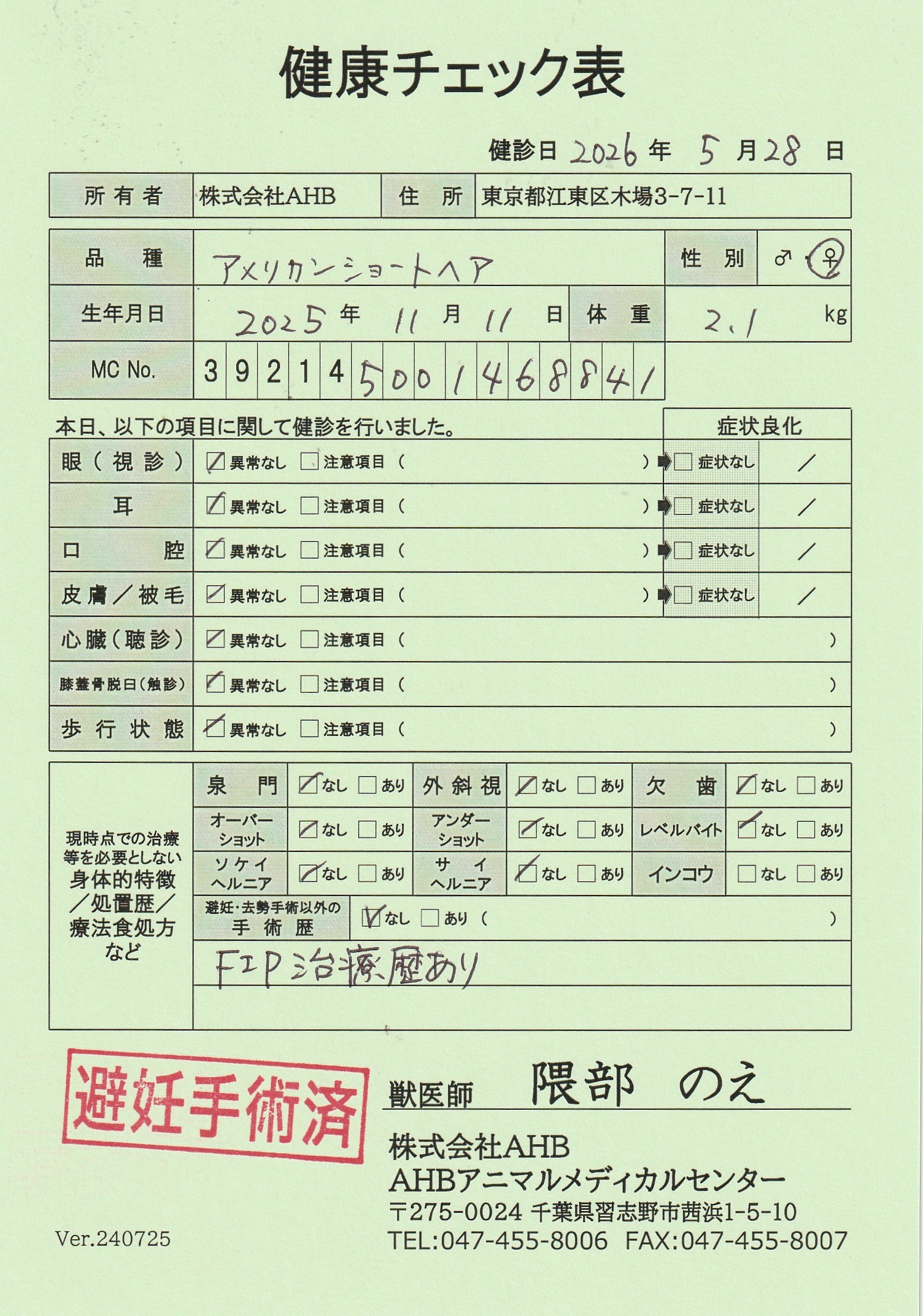 アメリカンショートヘア
