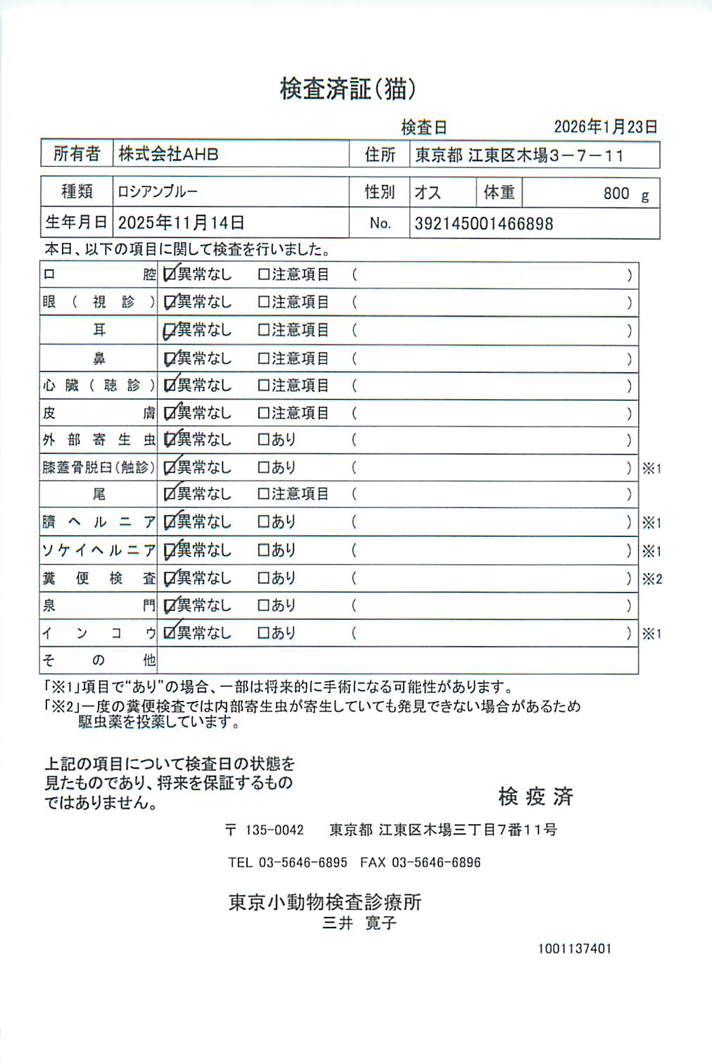 ロシアンブルー