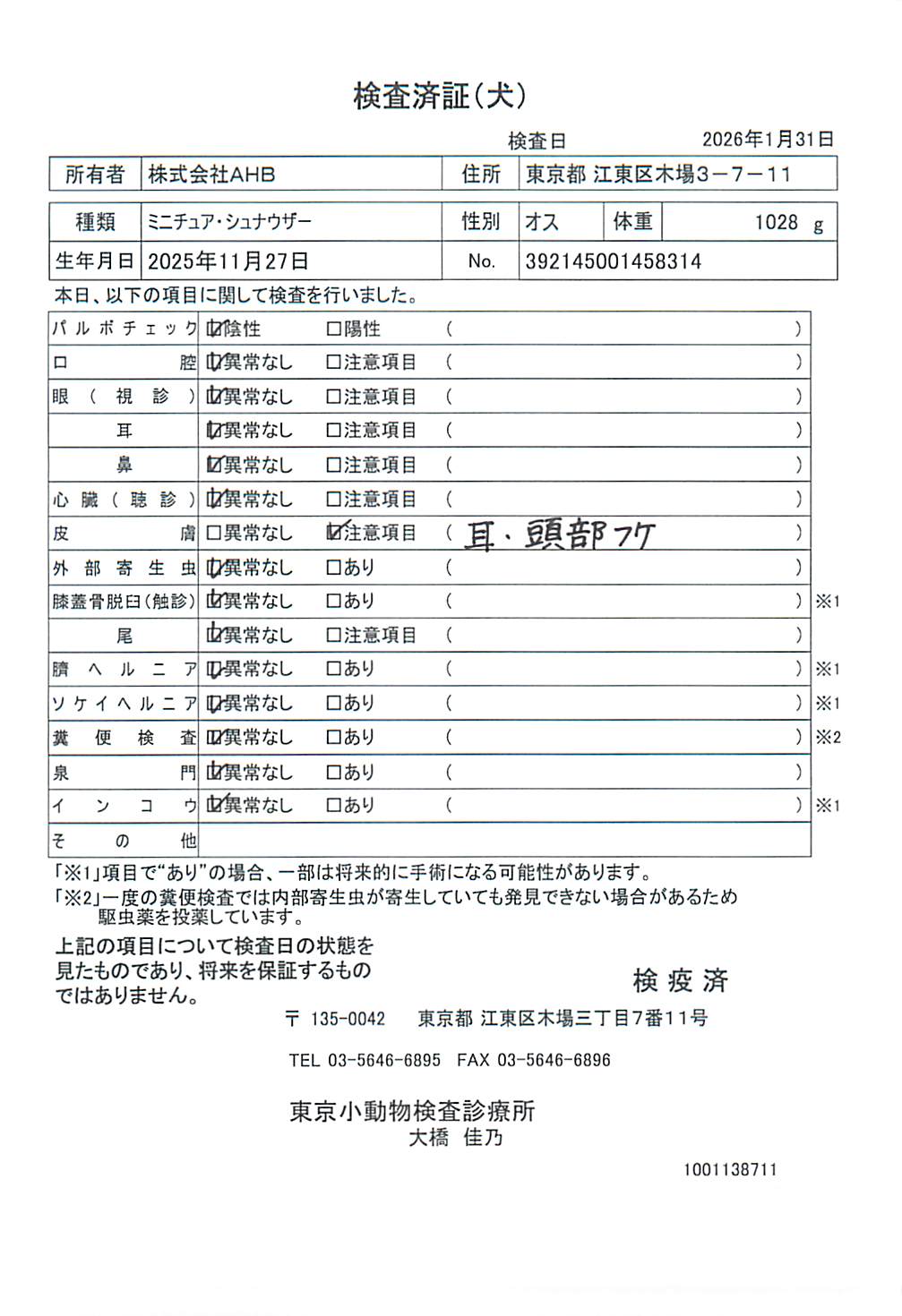ミニチュア・シュナウザー