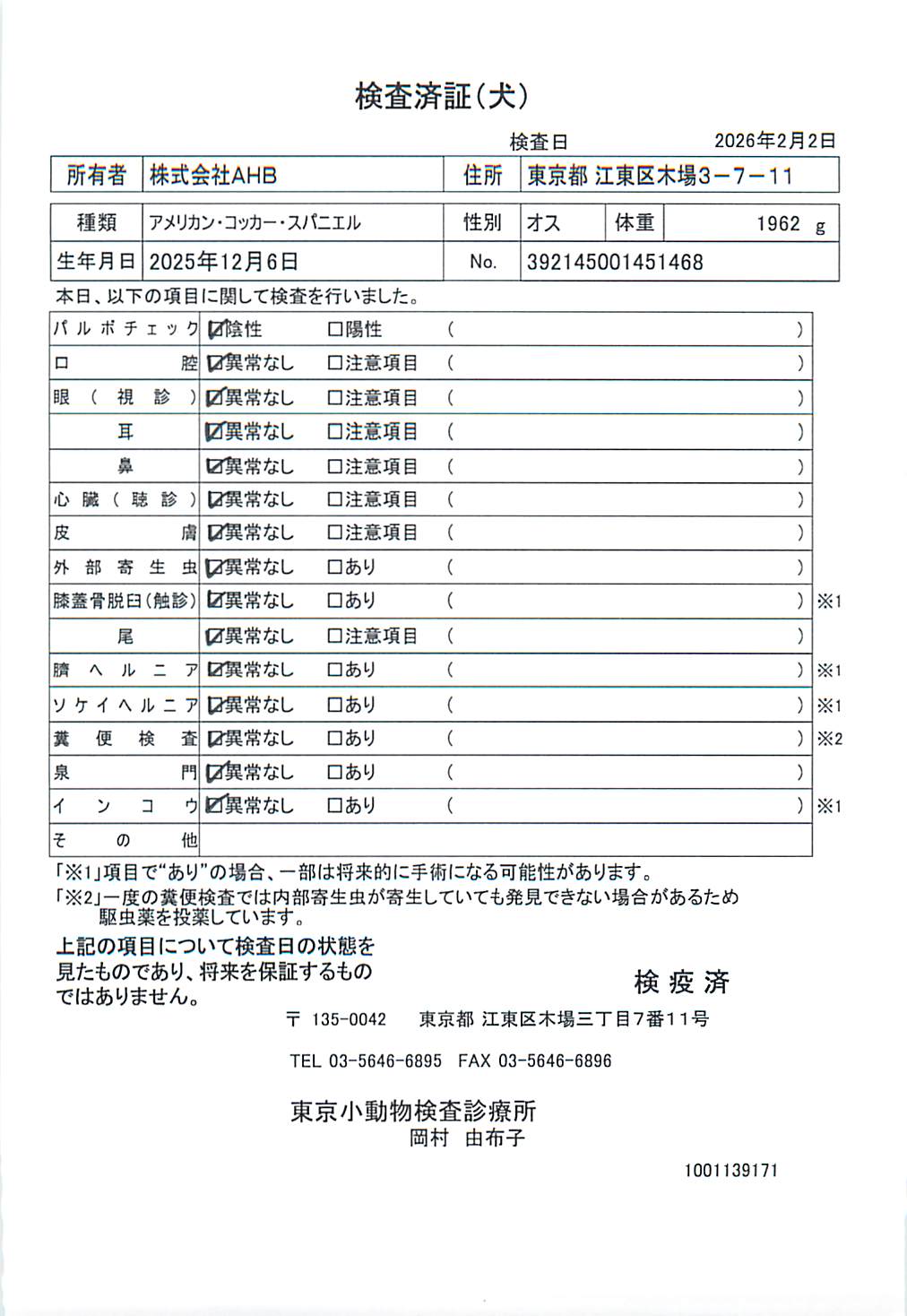 アメリカン・コッカー・スパニエル