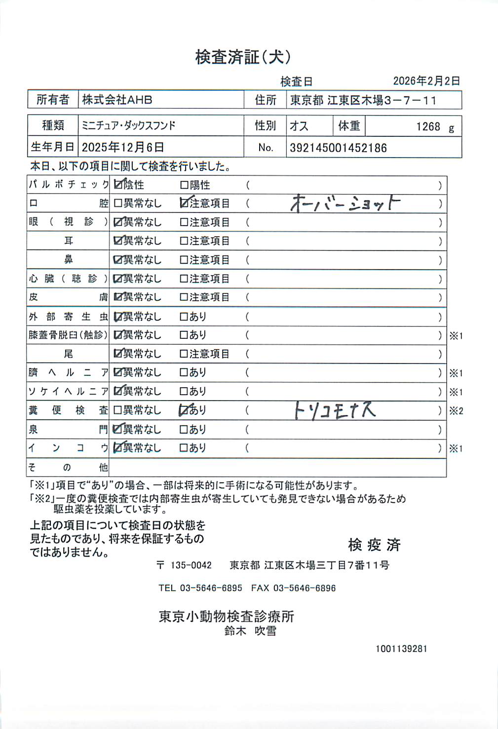 ミニチュア・ダックスフンド