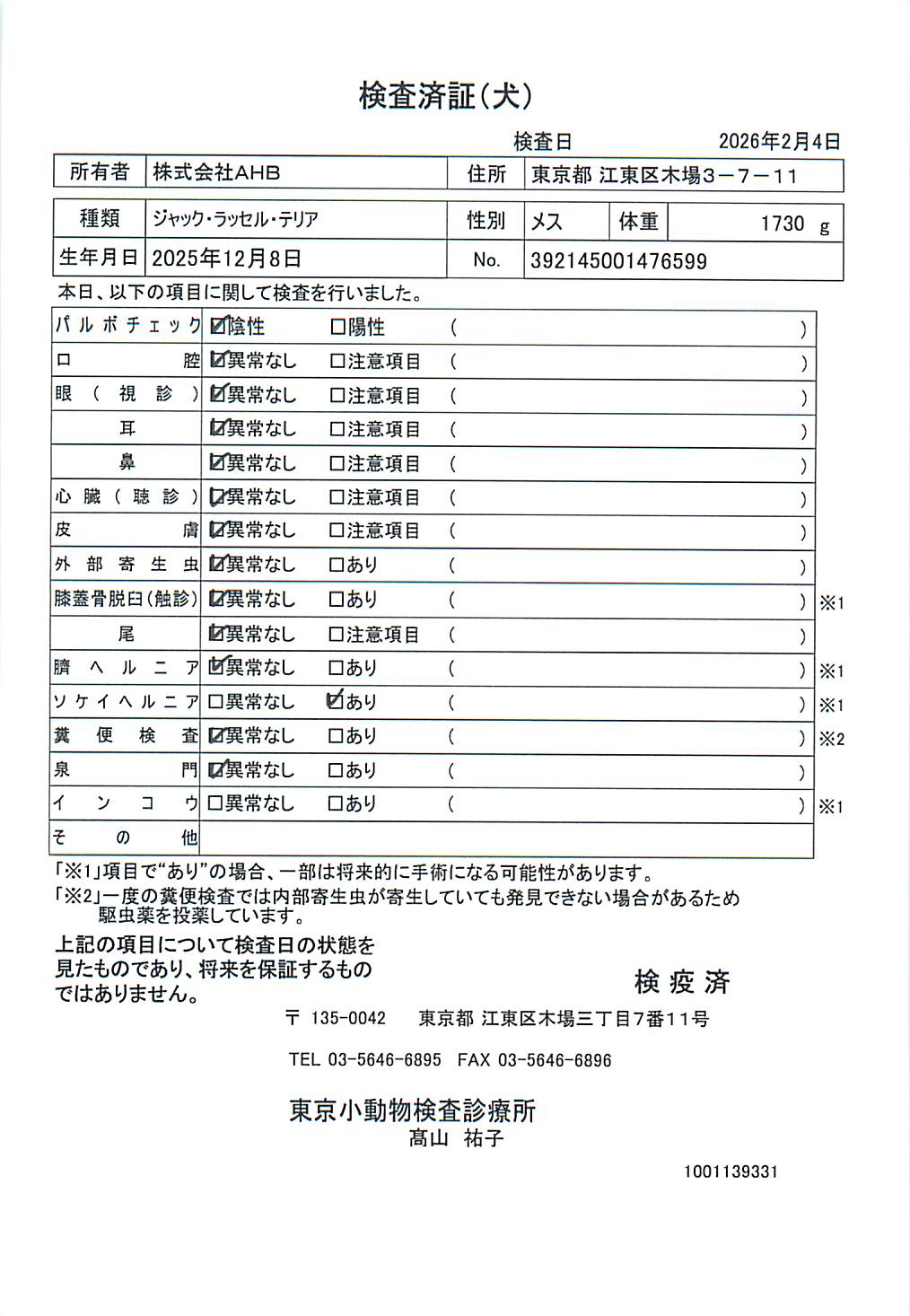 ジャック・ラッセル・テリア