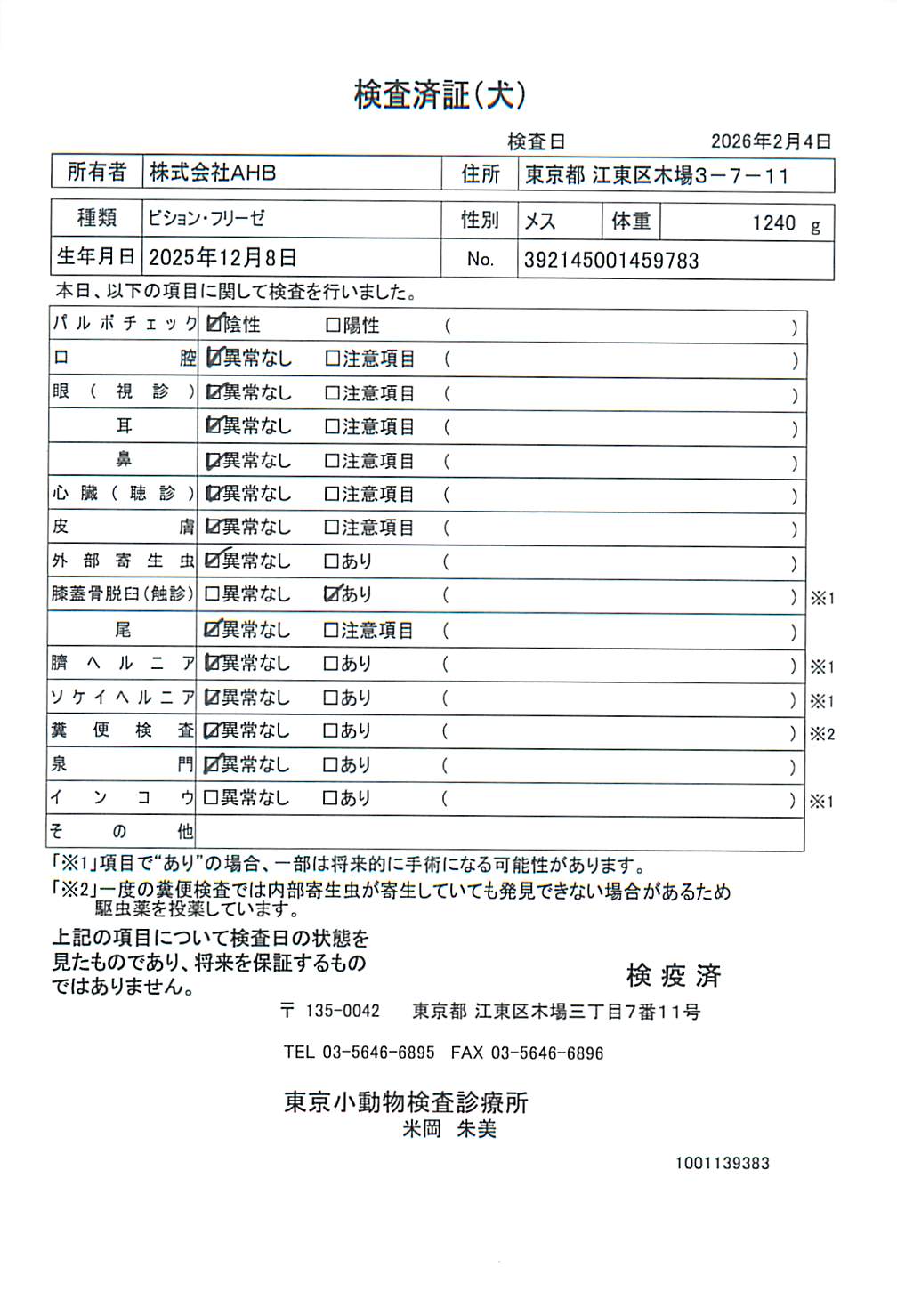 ビション・フリーゼ
