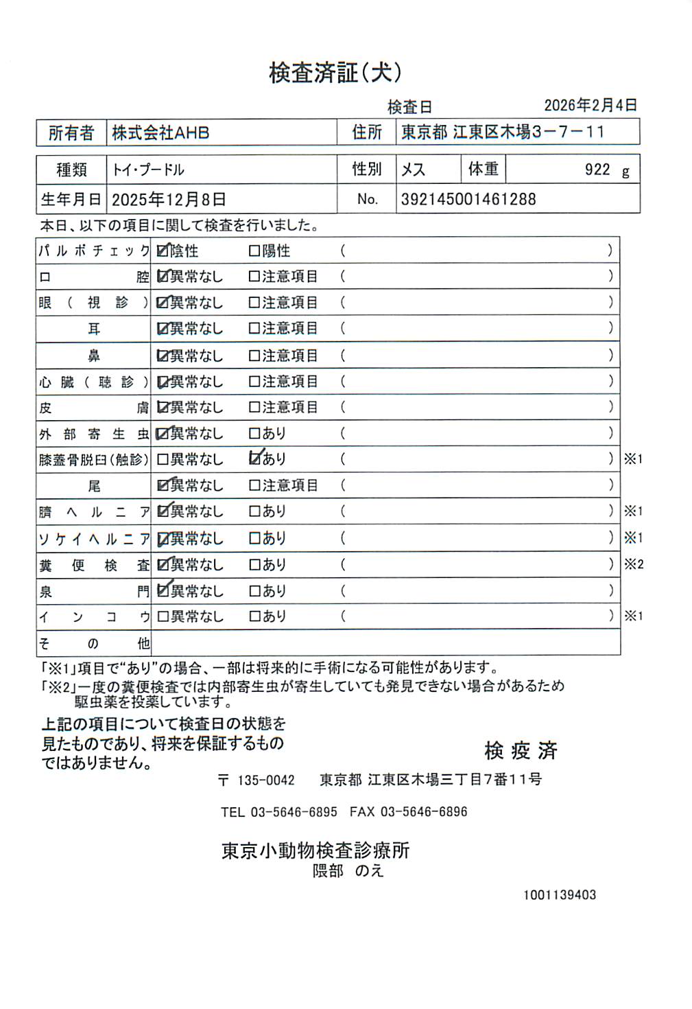 トイ・プードル