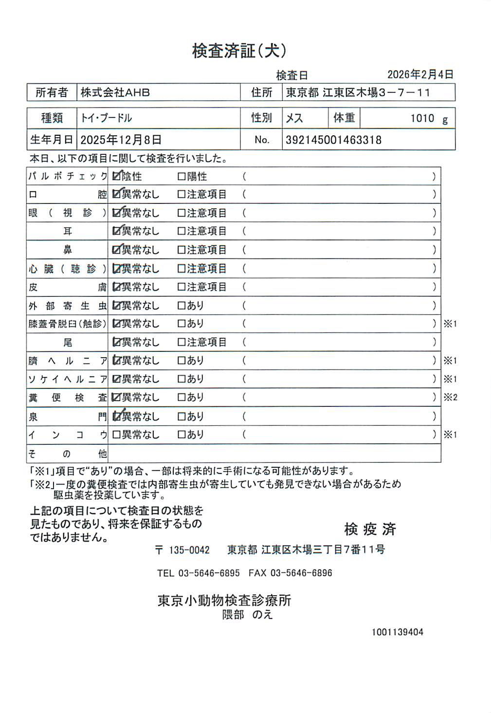 トイ・プードル