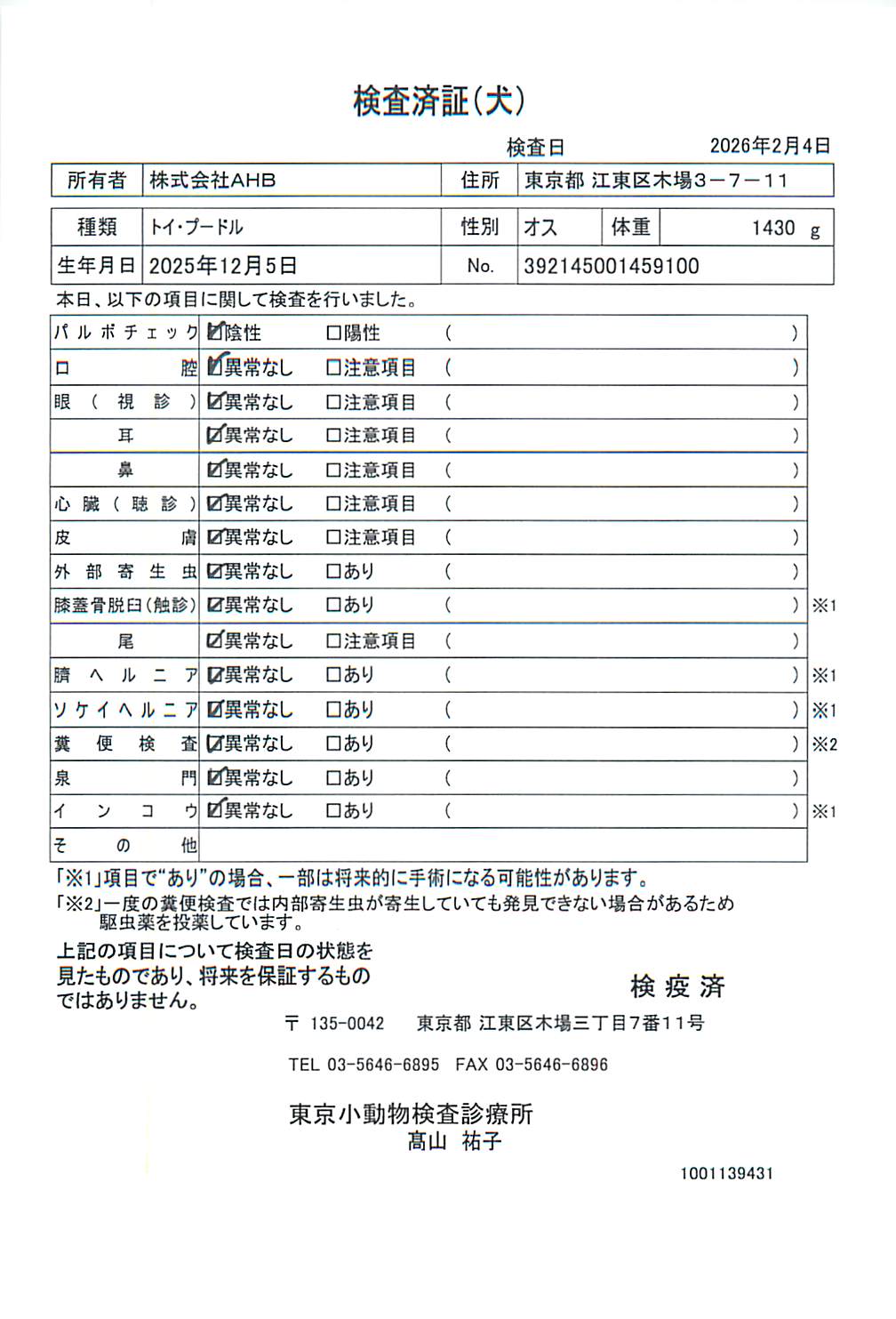 トイ・プードル