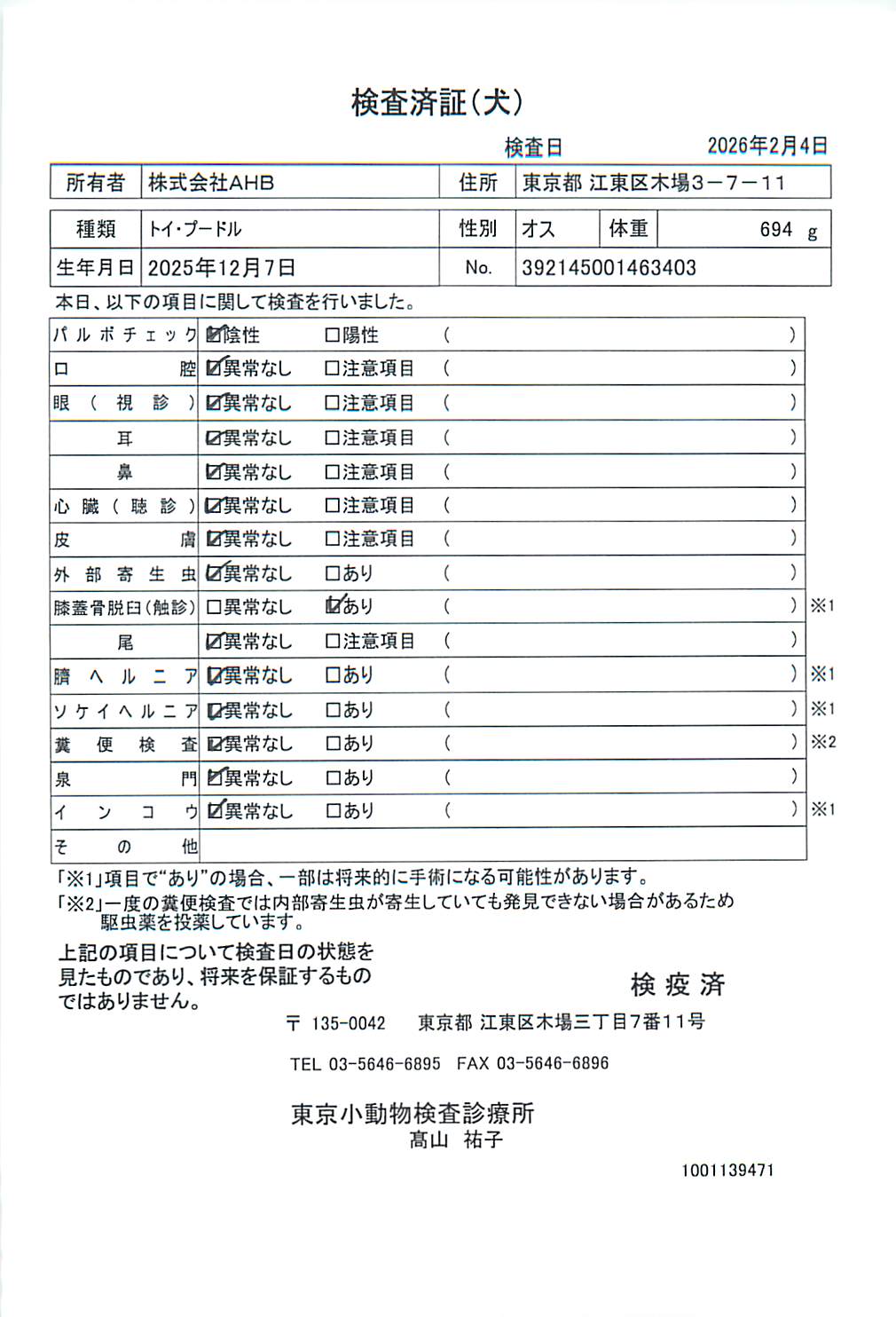 トイ・プードル
