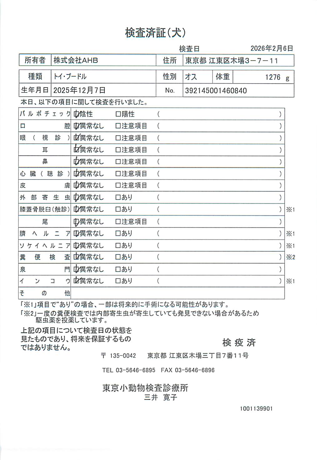 トイ・プードル