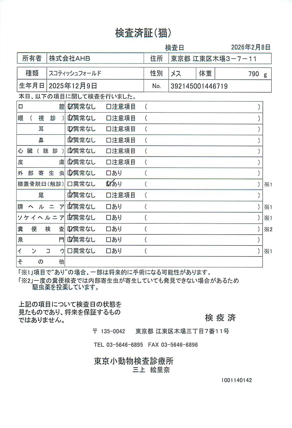 スコティッシュフォールド