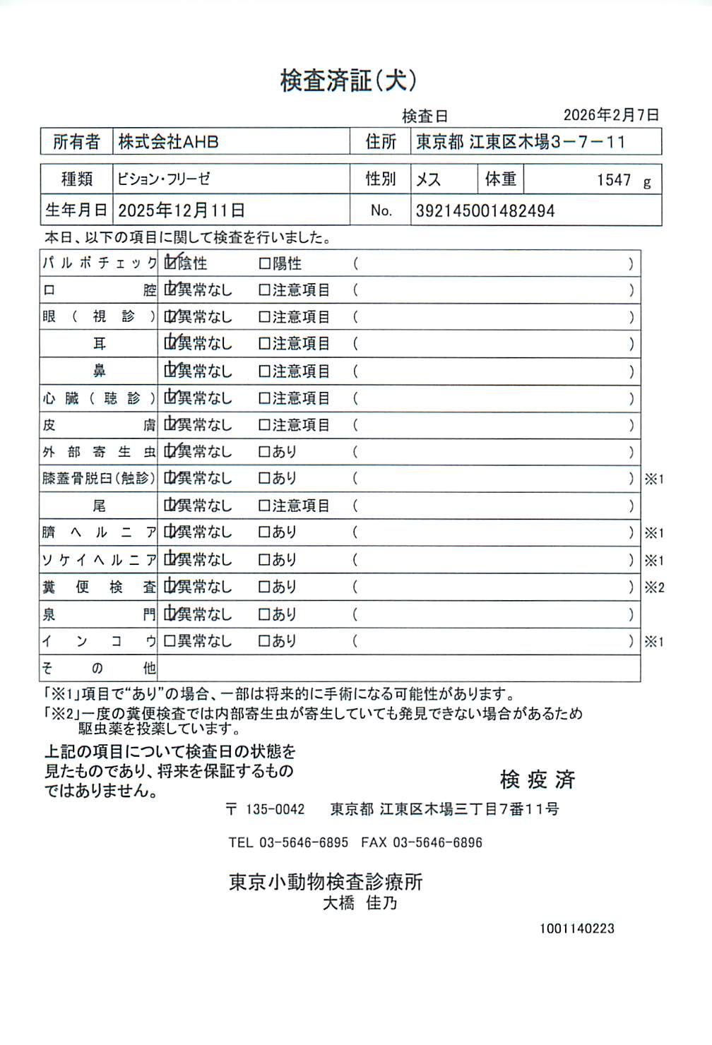 ビション・フリーゼ