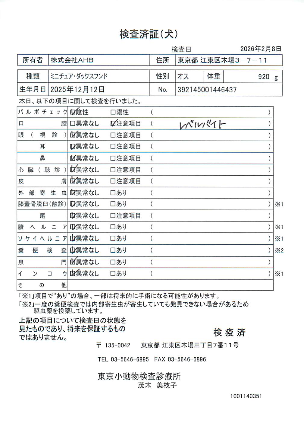 ミニチュア・ダックスフンド