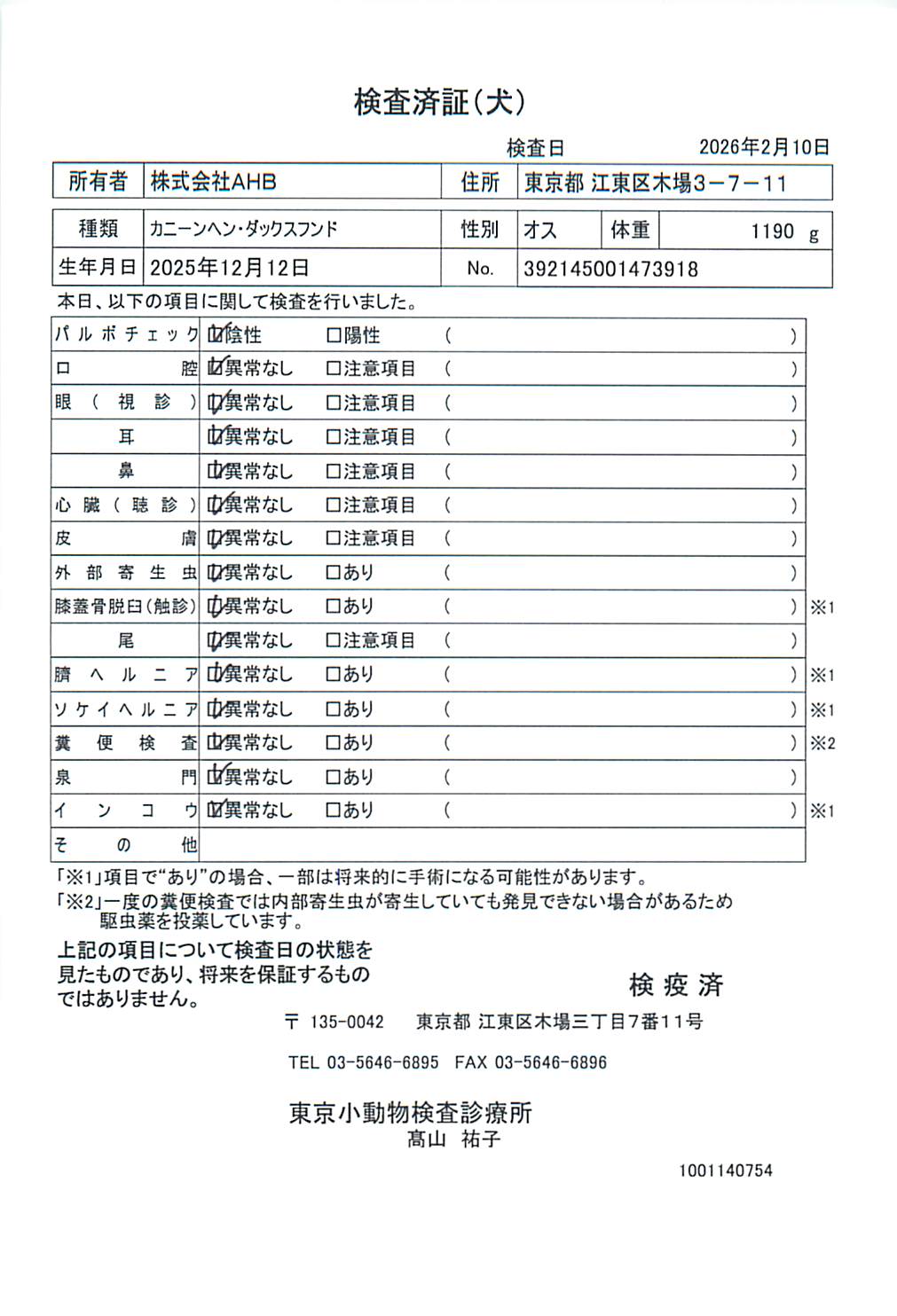 カニーンヘン・ダックスフンド