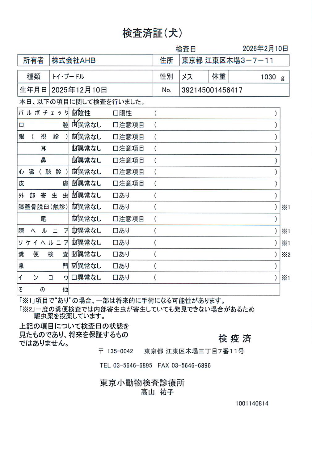 トイ・プードル