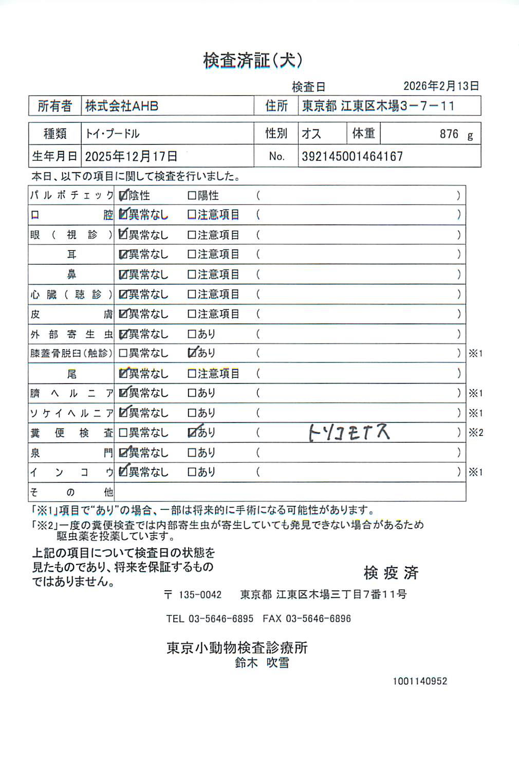 トイ・プードル