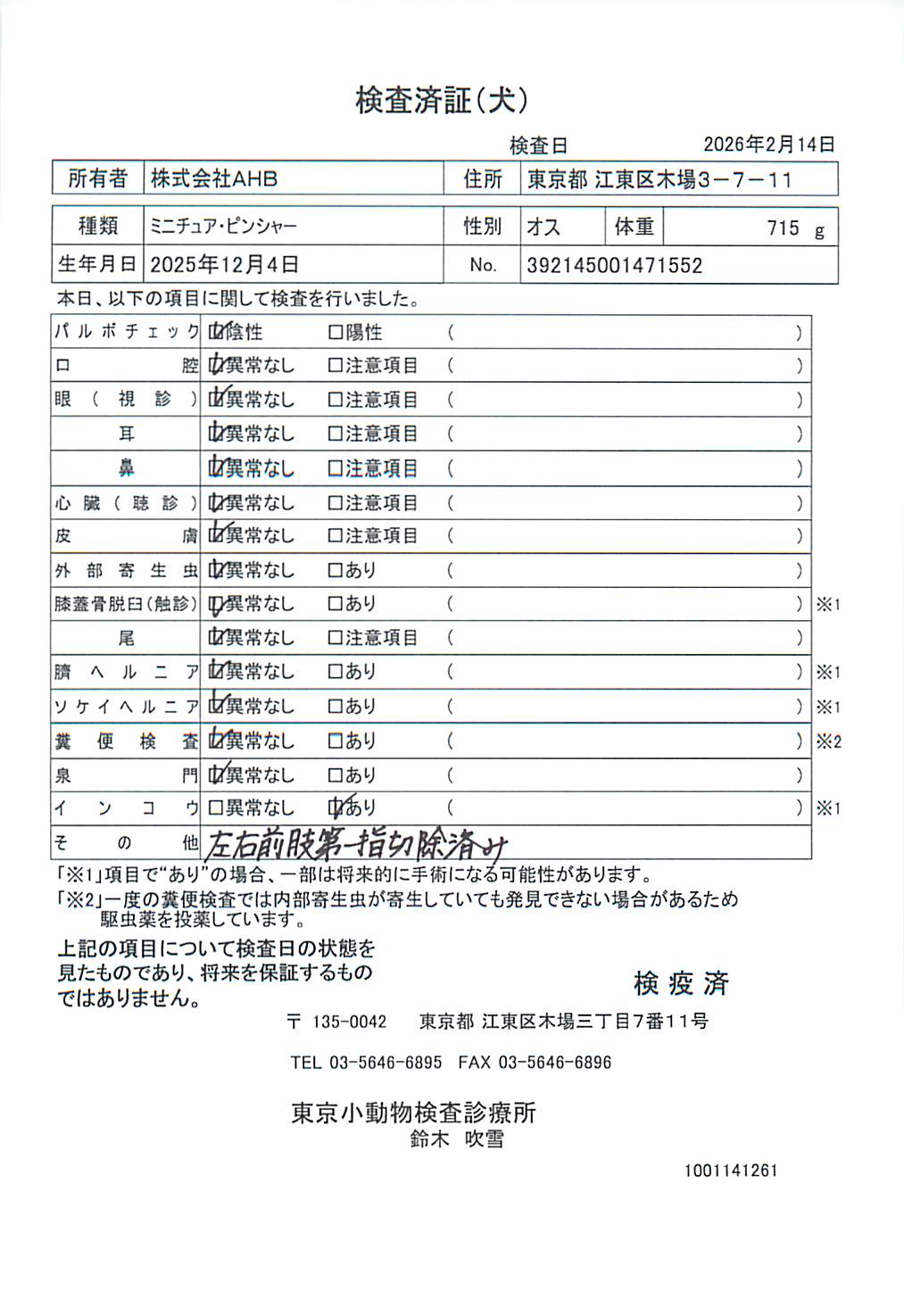 ミニチュア・ピンシャー