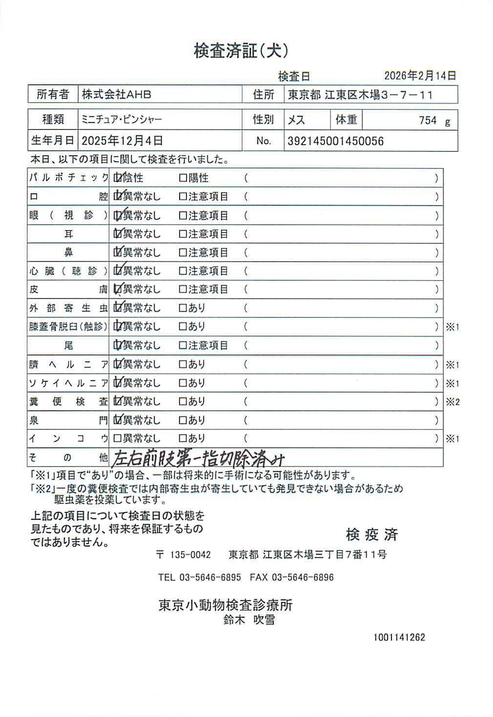 ミニチュア・ピンシャー