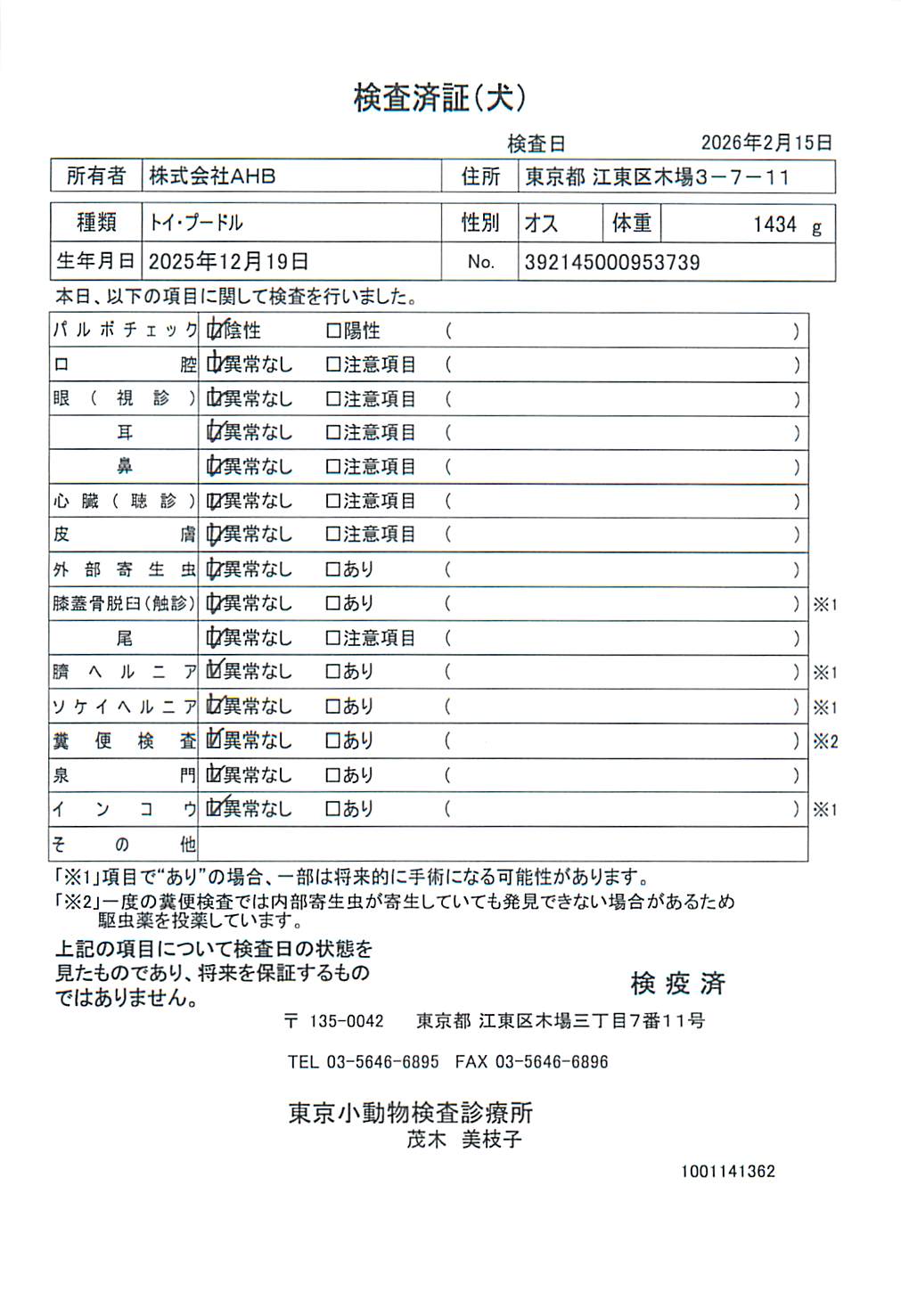 トイ・プードル