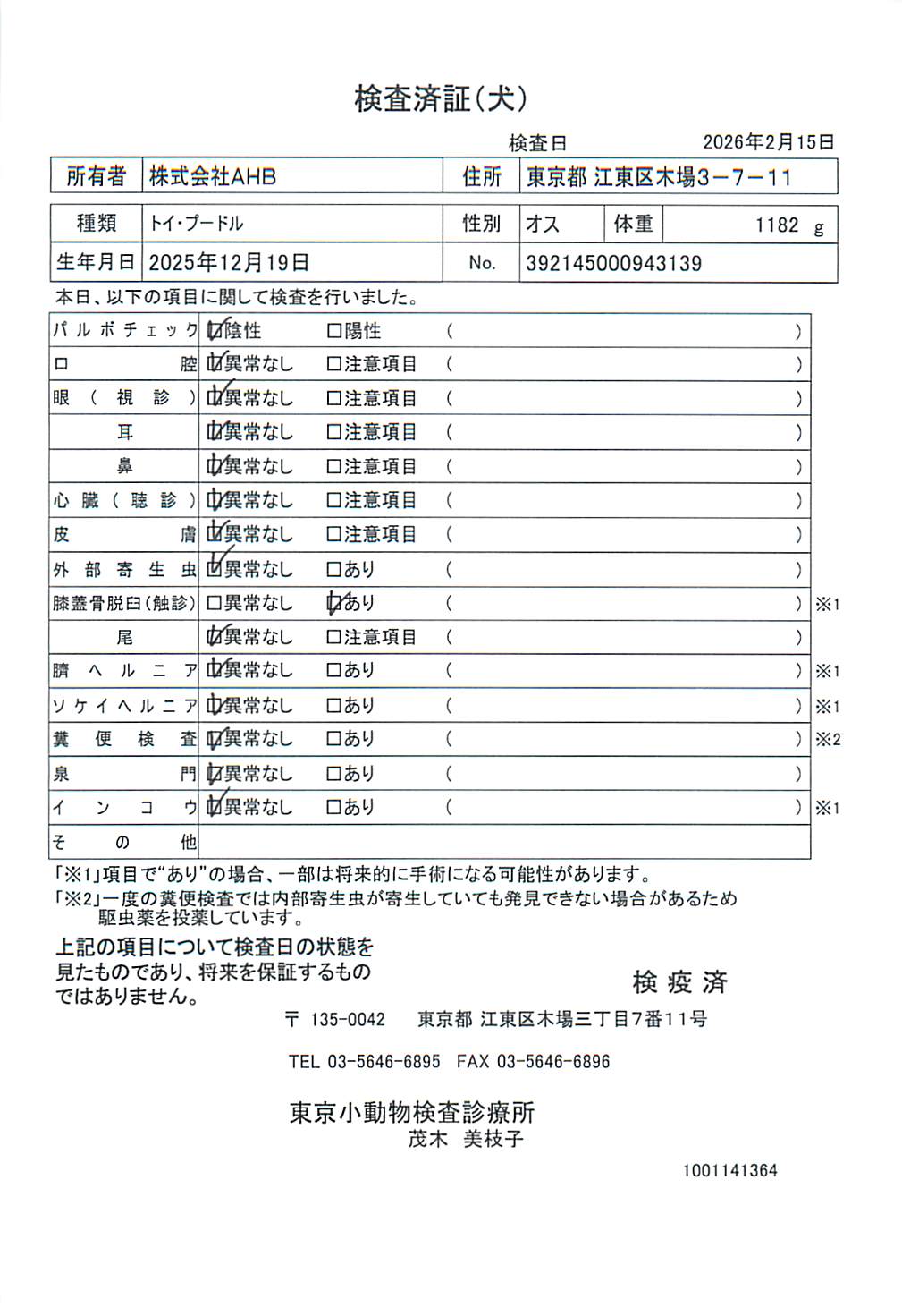 トイ・プードル