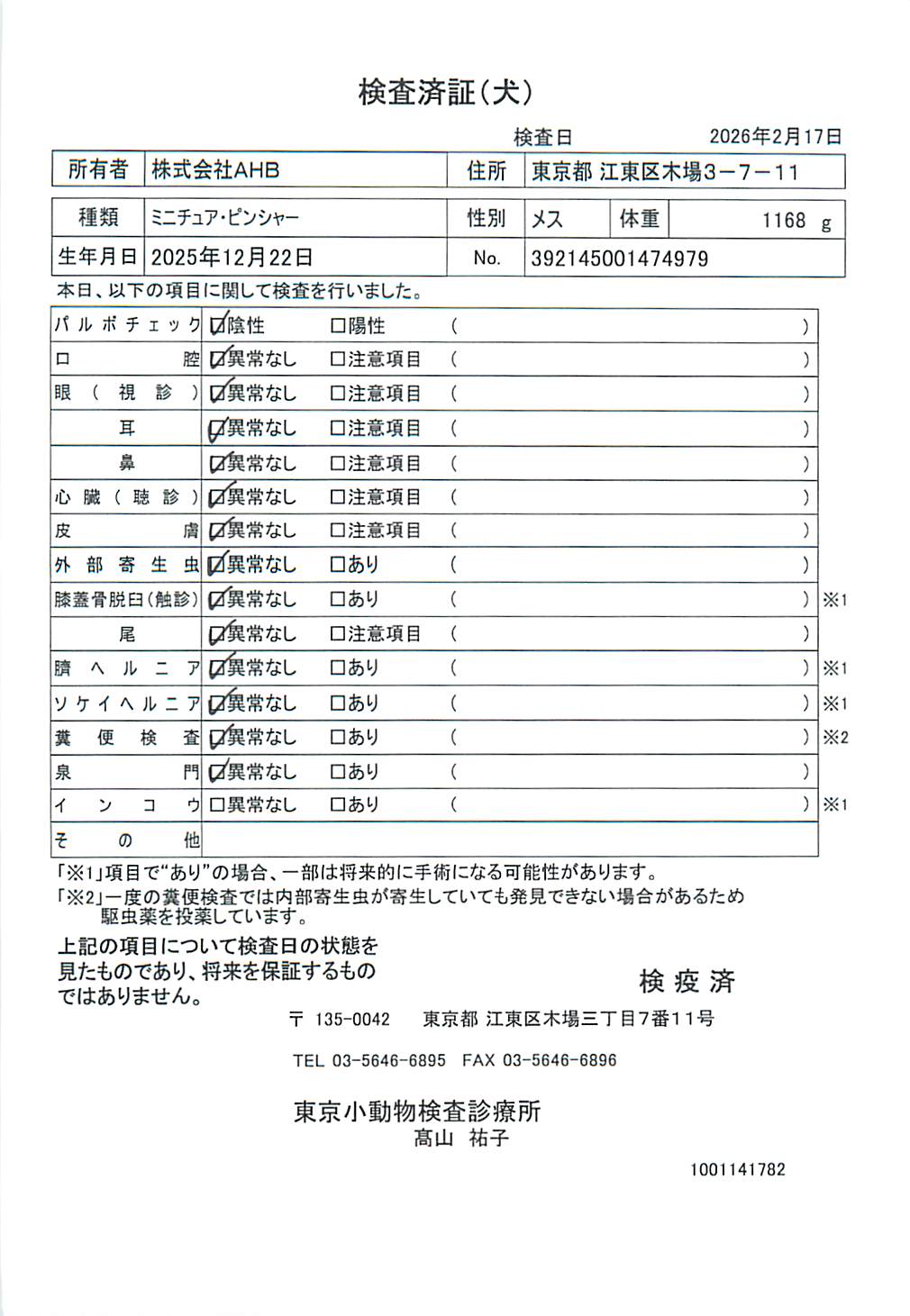 ミニチュア・ピンシャー