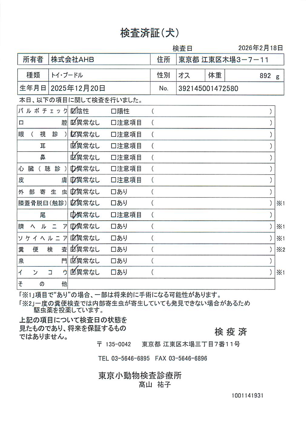 トイ・プードル