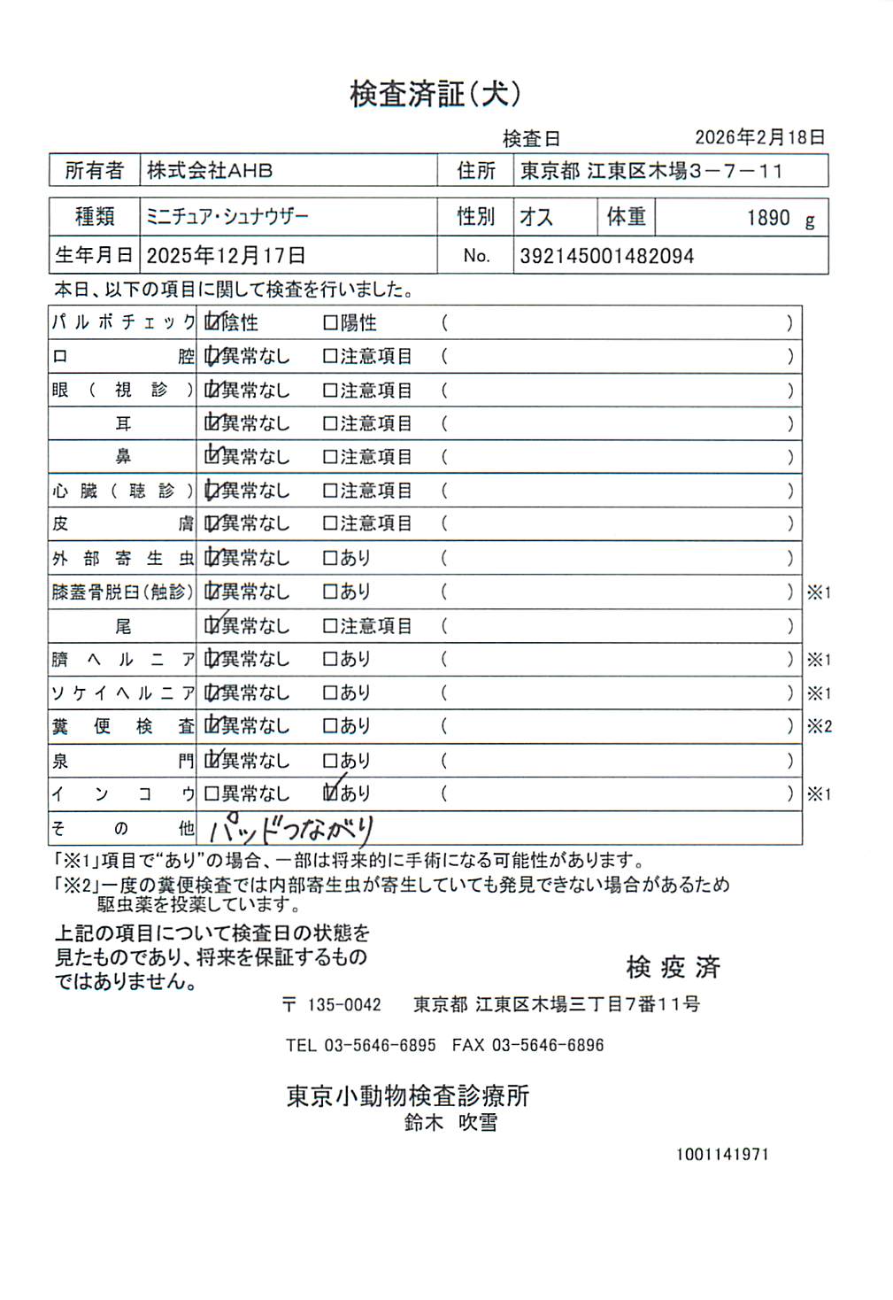 ミニチュア・シュナウザー