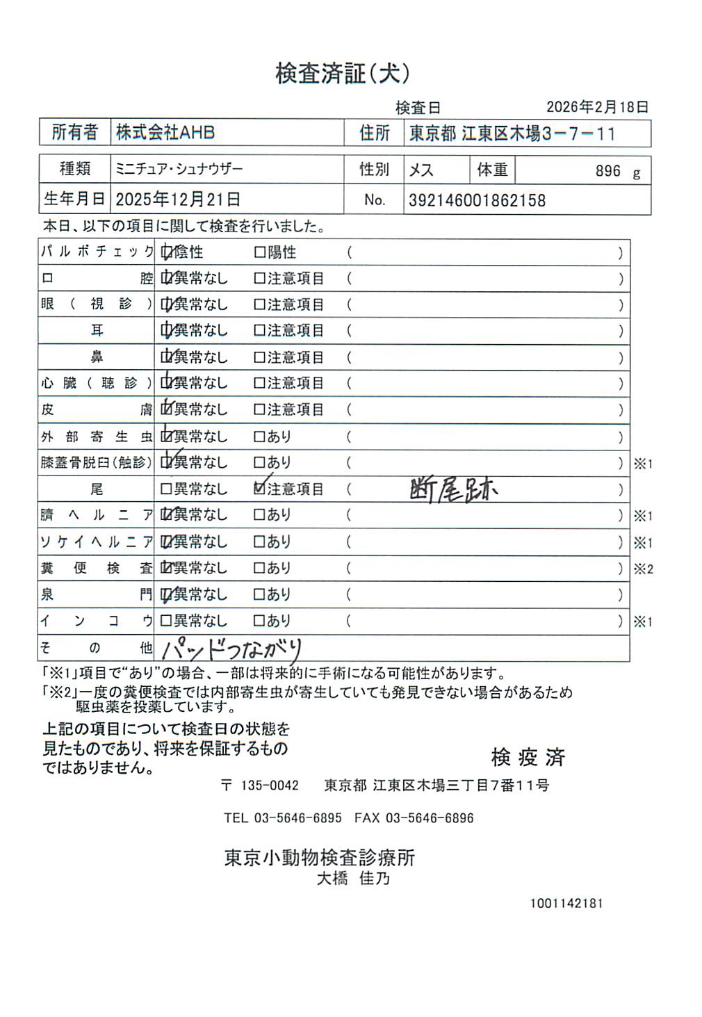 ミニチュア・シュナウザー