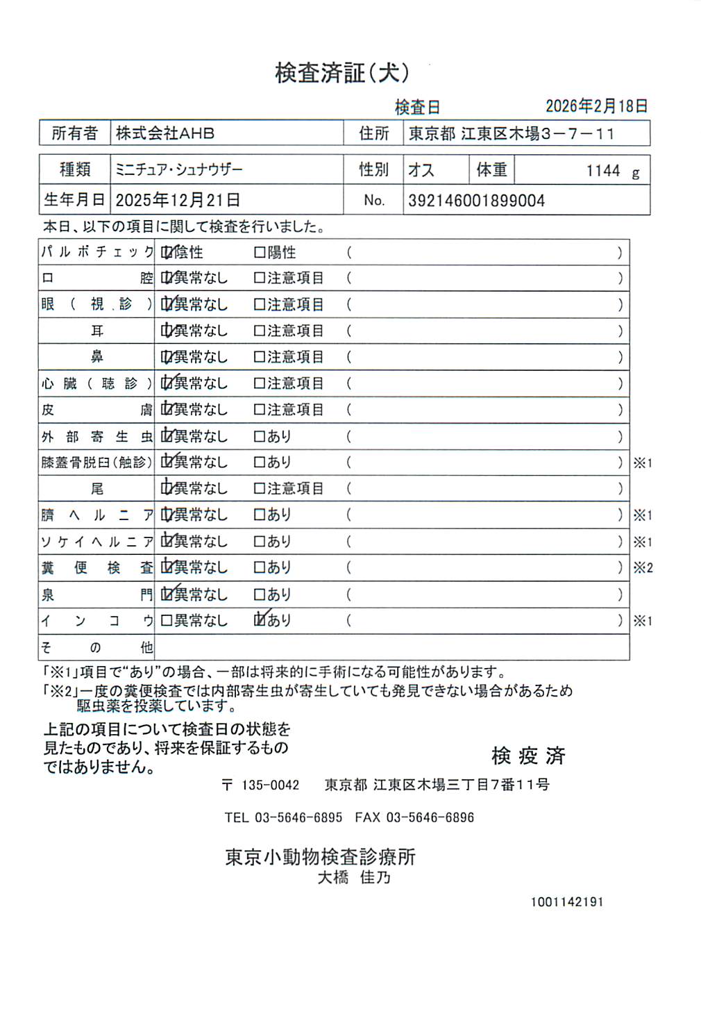 ミニチュア・シュナウザー