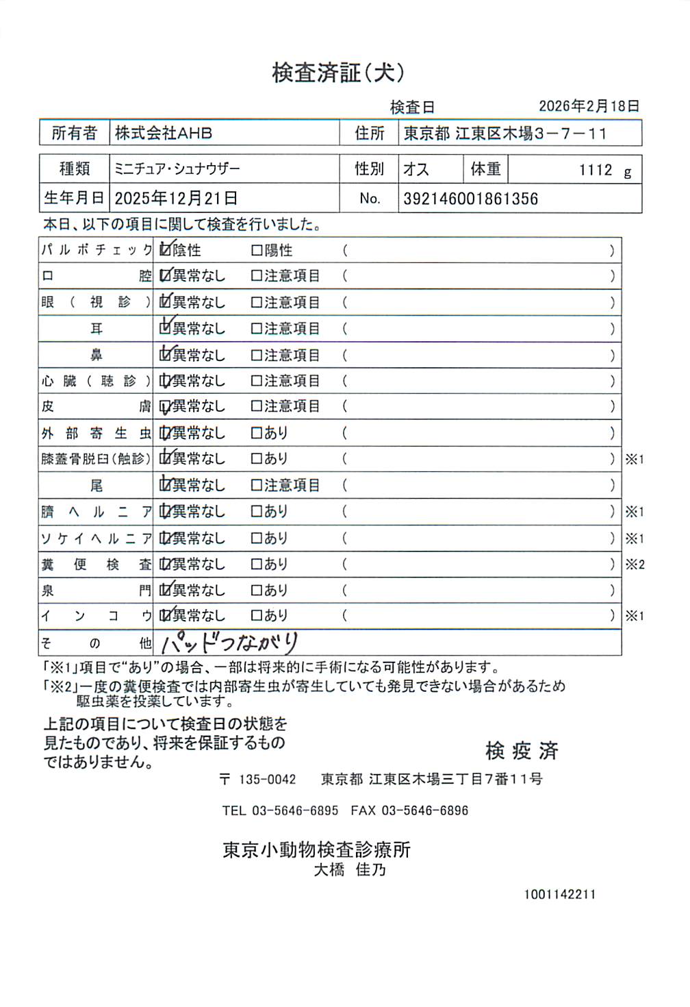 ミニチュア・シュナウザー
