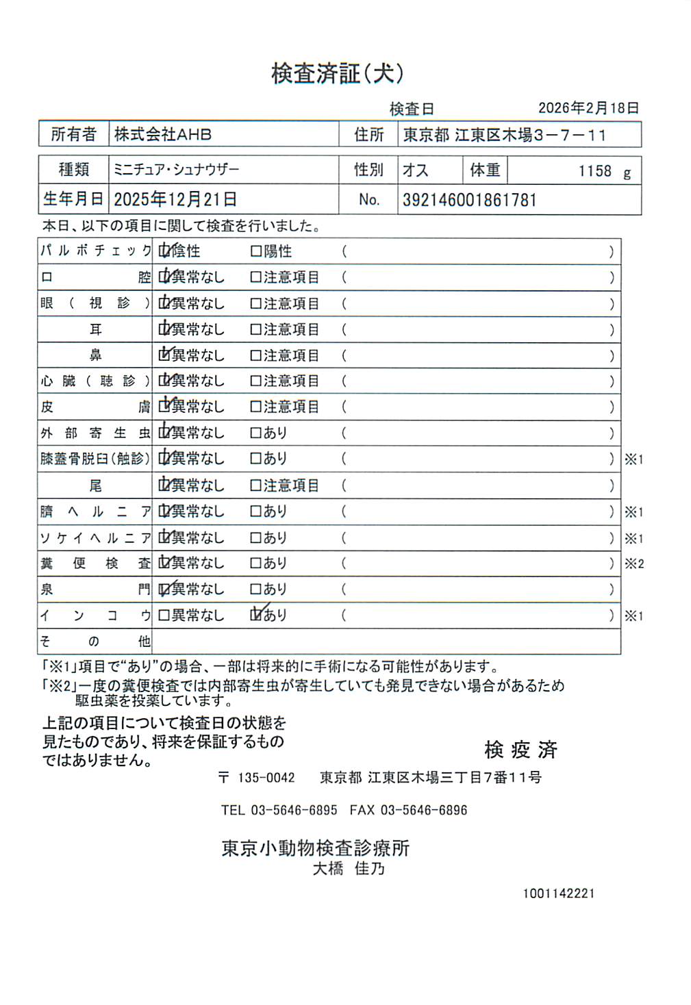 ミニチュア・シュナウザー