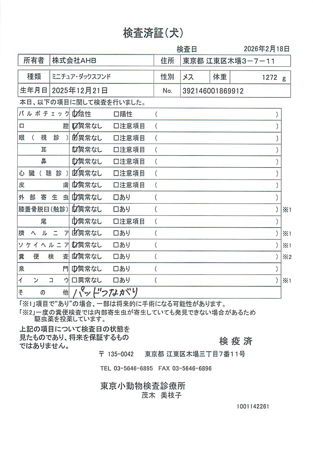 ミニチュア・ダックスフンド