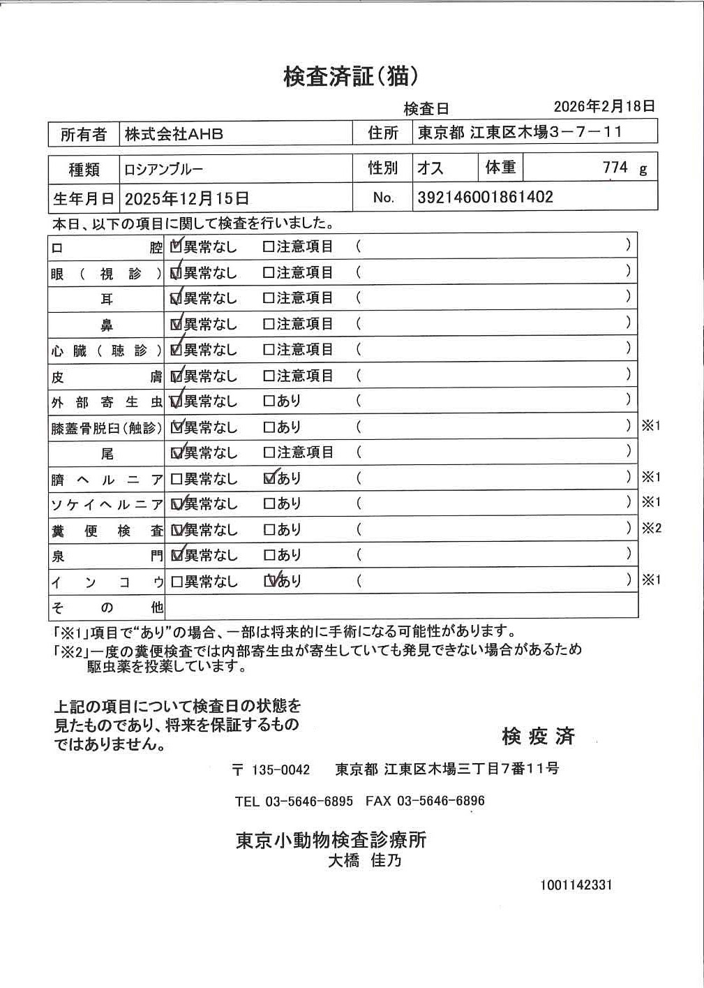 ロシアンブルー