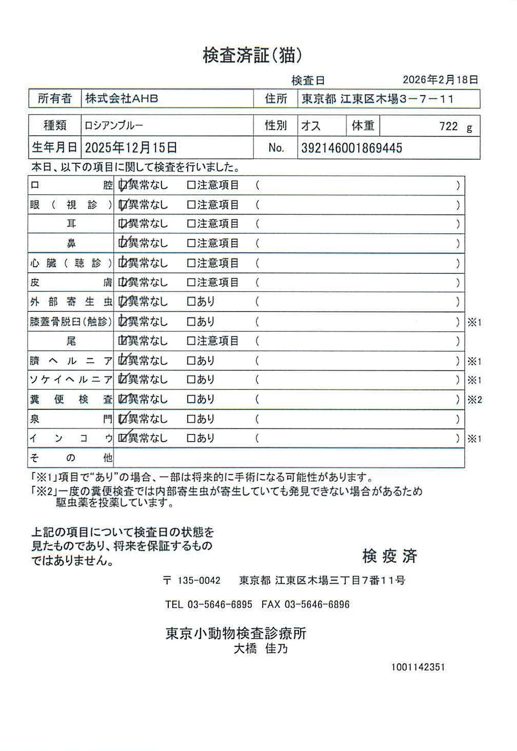 ロシアンブルー