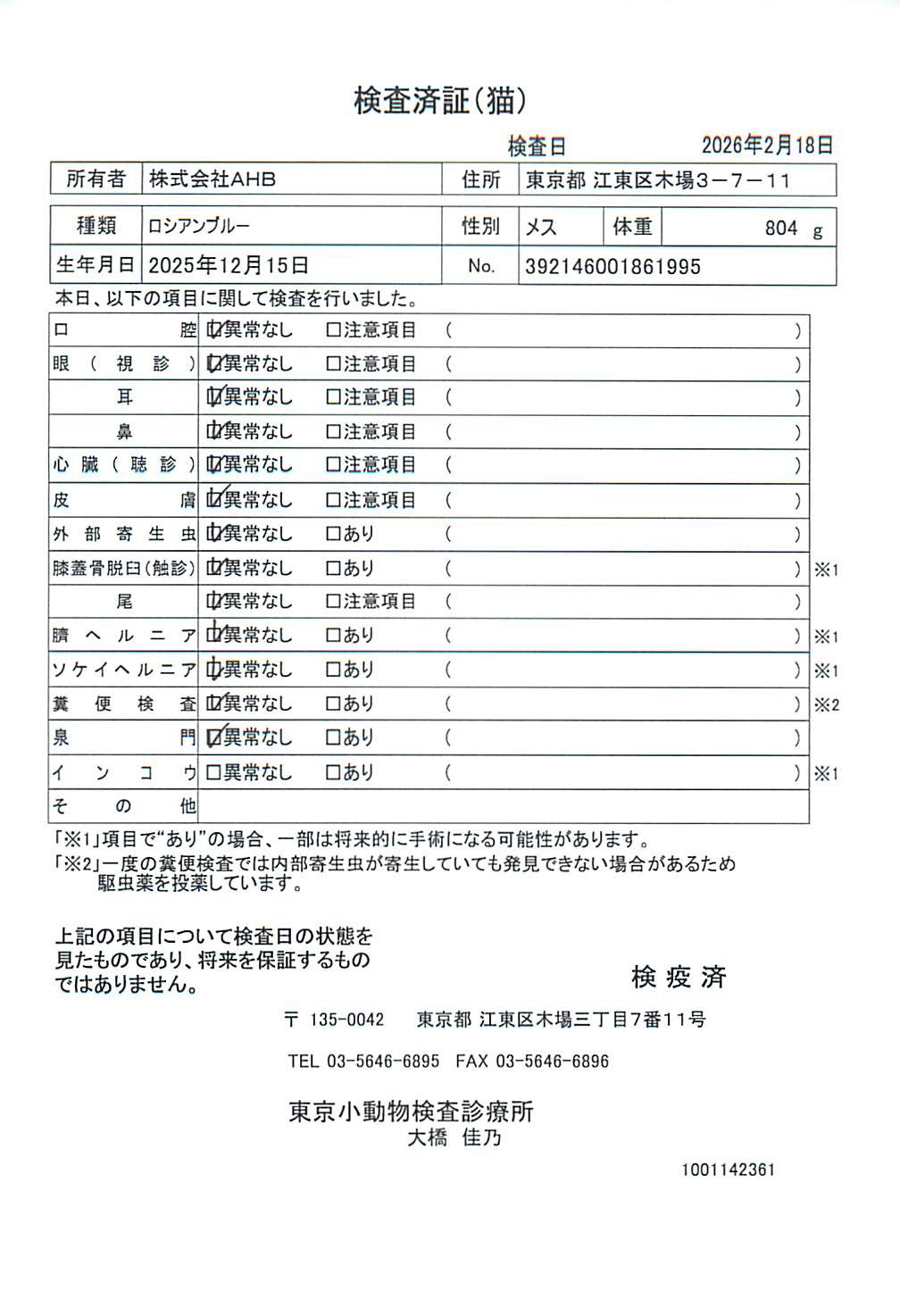 ロシアンブルー