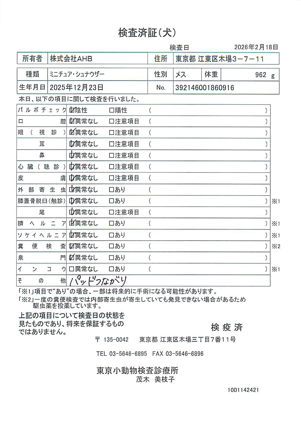 ミニチュア・シュナウザー