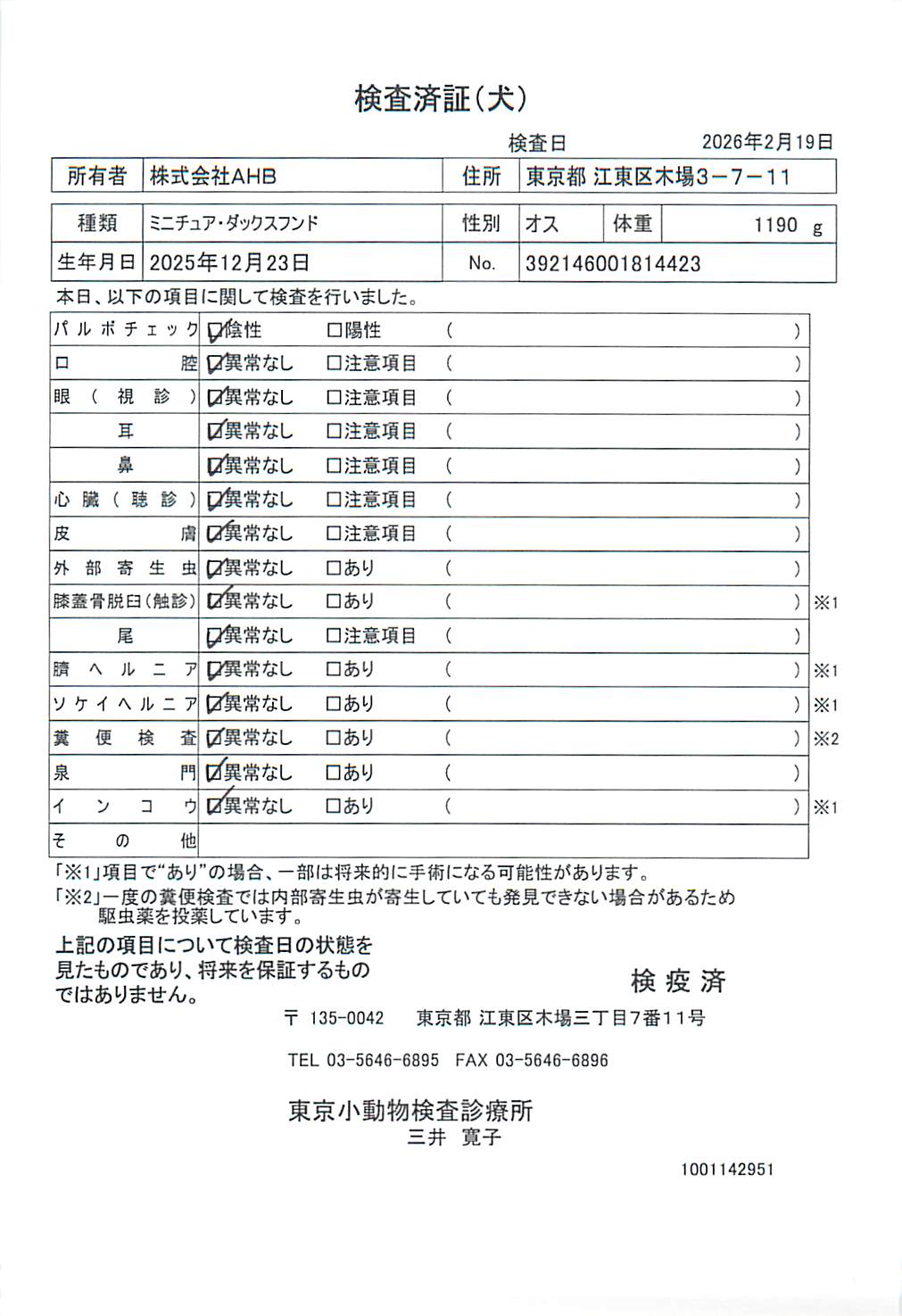 ミニチュア・ダックスフンド