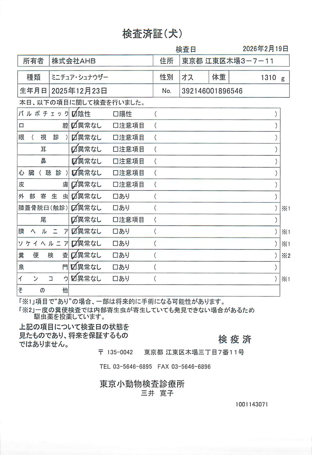 ミニチュア・シュナウザー