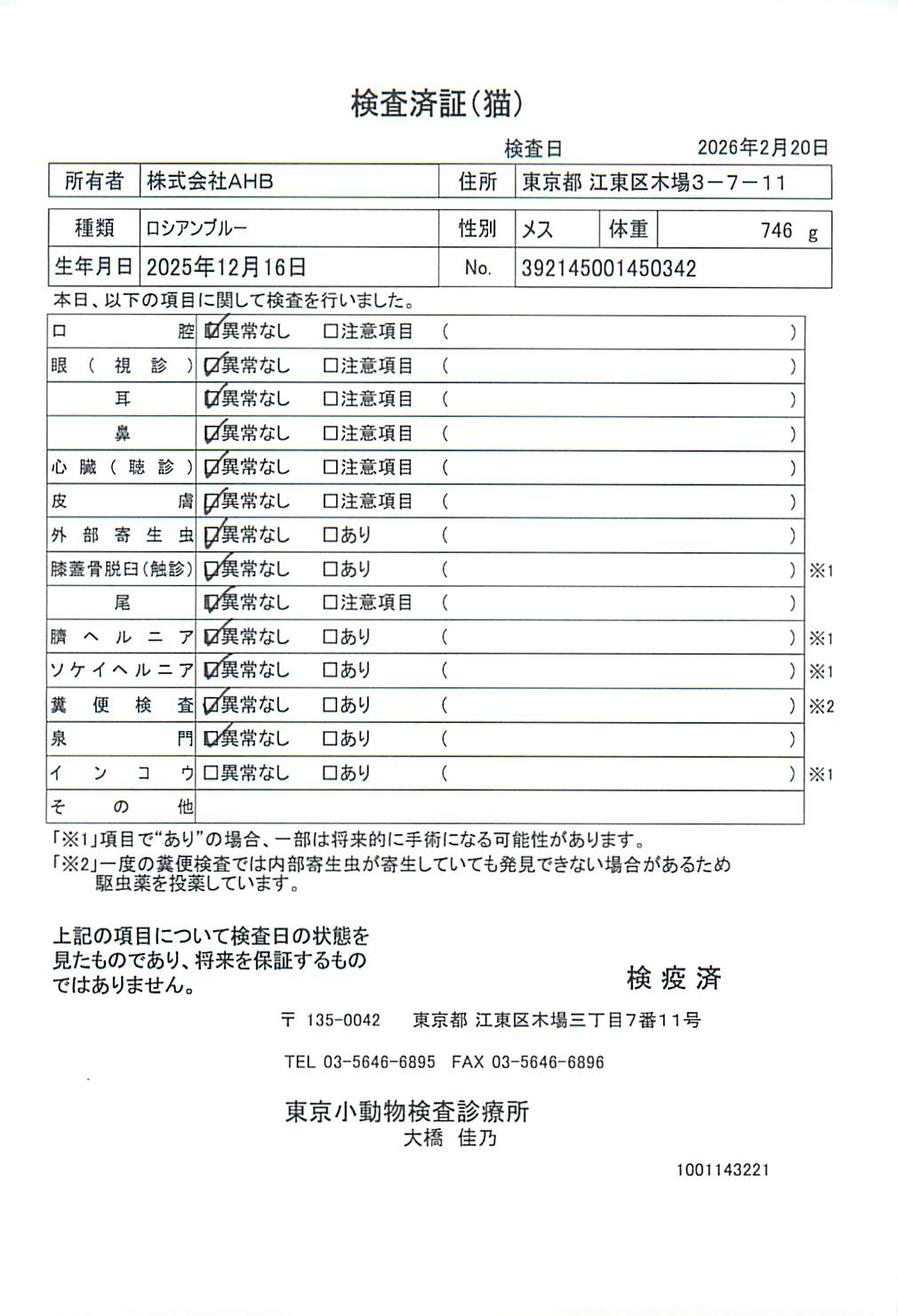 ロシアンブルー