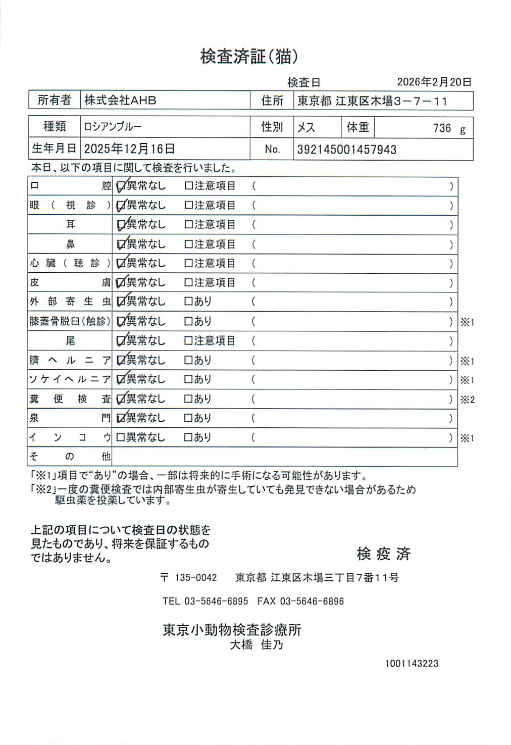 ロシアンブルー
