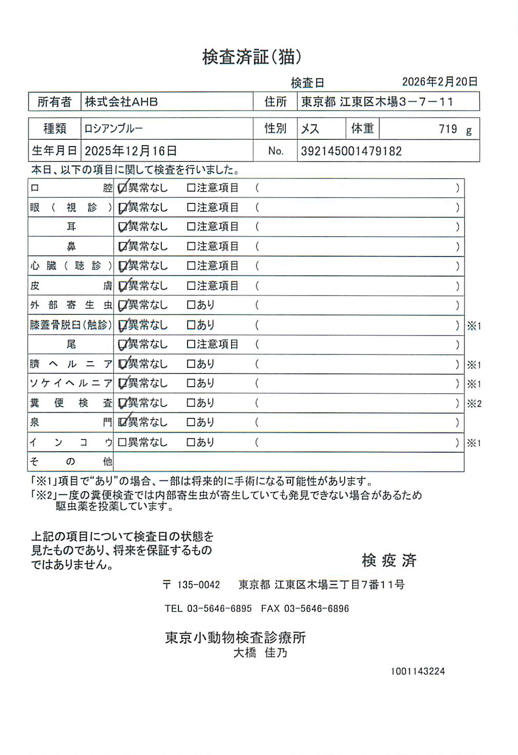 ロシアンブルー