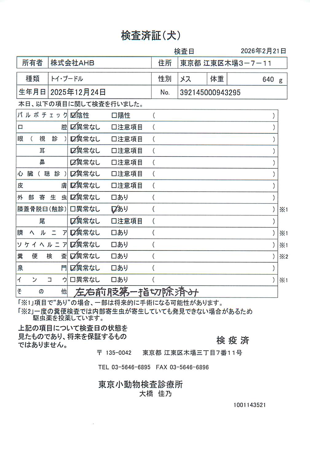 トイ・プードル