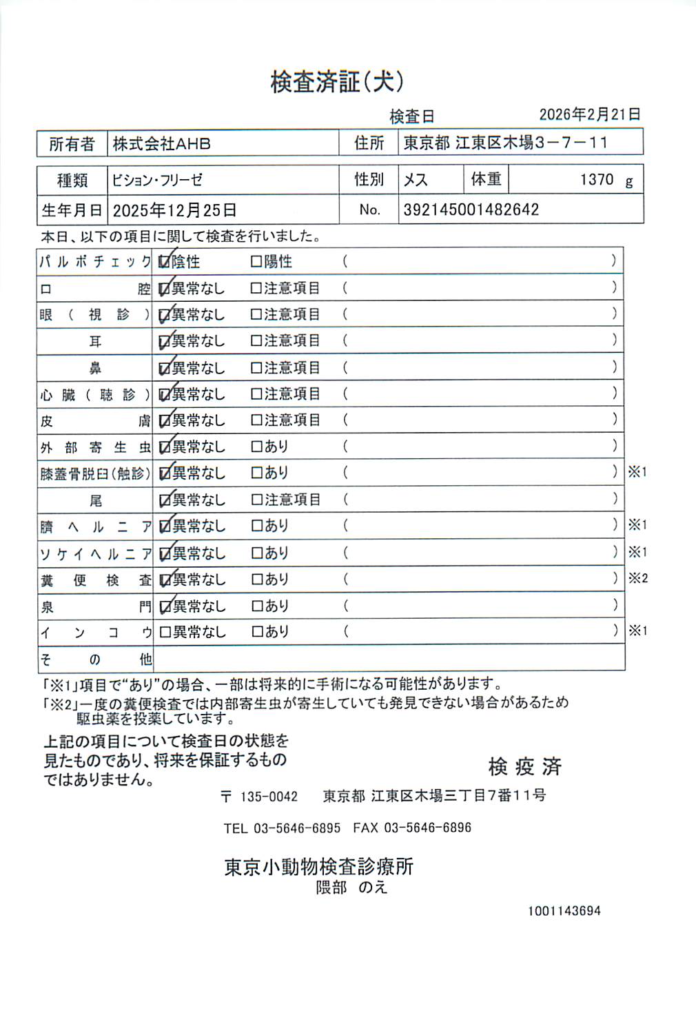 ビション・フリーゼ