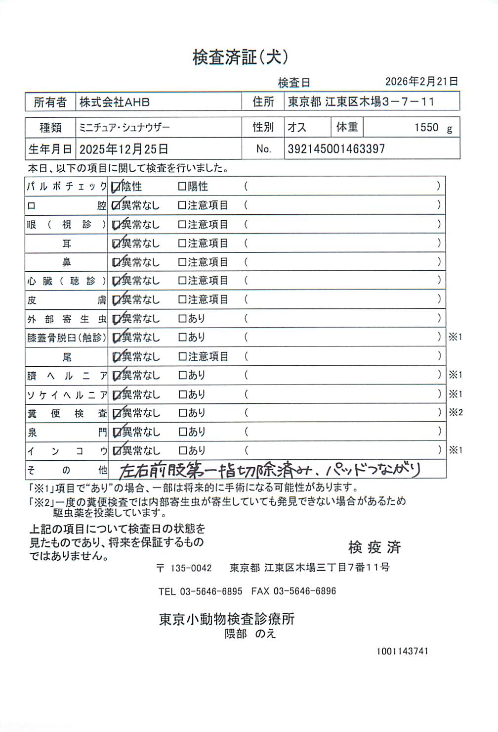 ミニチュア・シュナウザー